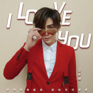 Album I Love You (中文版) from Jiro Wang (汪东城)