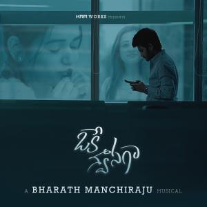 收聽Bharath Manchiraju的OKE SWAASAGA (feat. Mohneesh Sahu & Harika Narayan)歌詞歌曲
