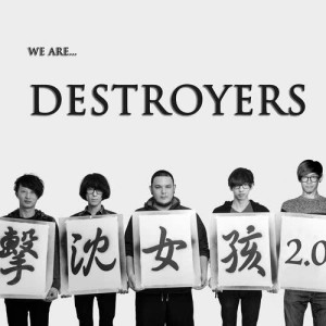 擊沈女孩的專輯We Are...Destroyers 2.0