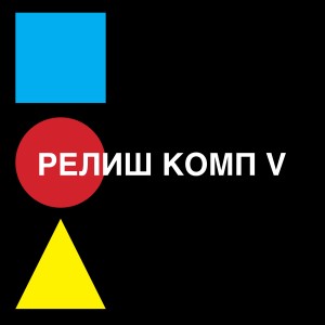 Album Relish Comp V from Various