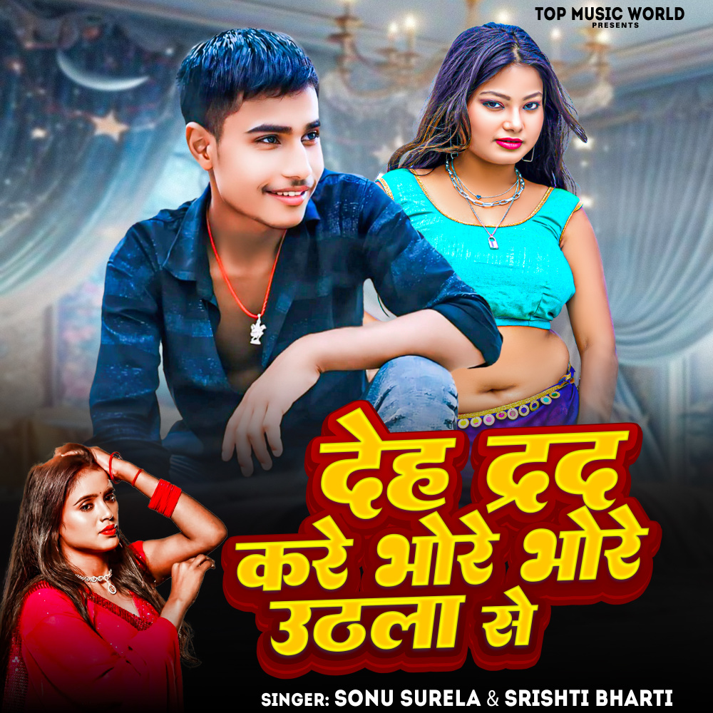 deh Drad kare bhore bhore uthla Se