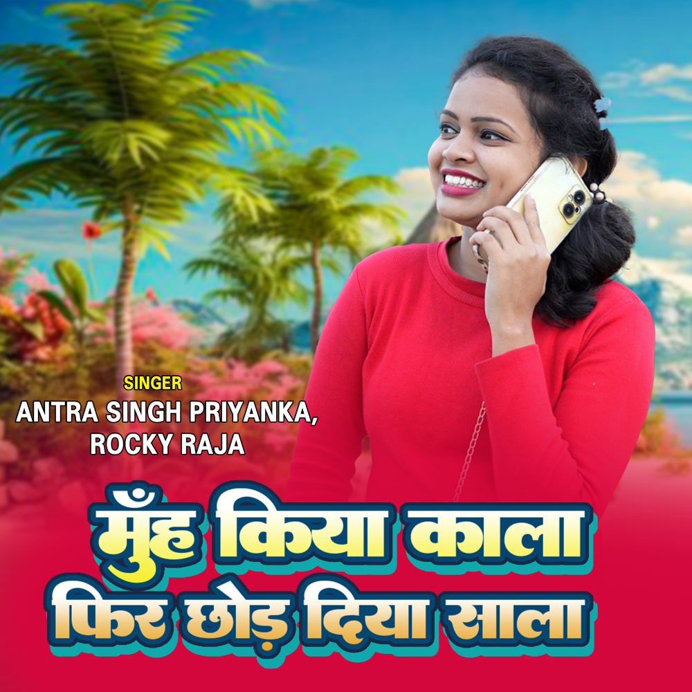 Muh Kiya Kala Fir Chhod Diya Sala