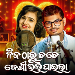 Listen to Nija Tharu Tate Besi Bhala Paila song with lyrics from Soujanya Rath