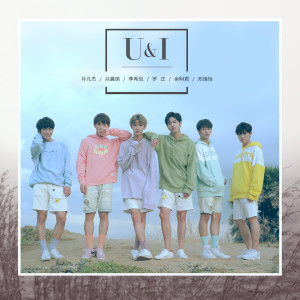 อัลบัม U & I ศิลปิน 余明君