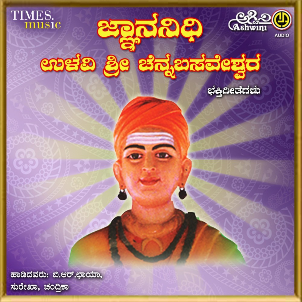 Gurudeva Sharanu