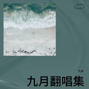 收聽塗瑞釩的全世界宣佈愛你 (cover: 孫子涵|李瀟瀟) (完整版)歌詞歌曲