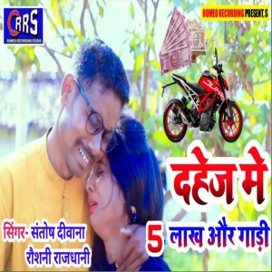 Listen to Dahej Me Panch Lakh (Khortha wedding song) song with lyrics from Santosh Deewana