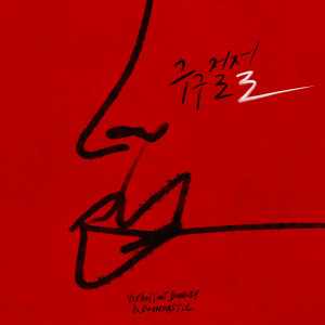 อัลบัม Say It Over ศิลปิน Verbal Jint