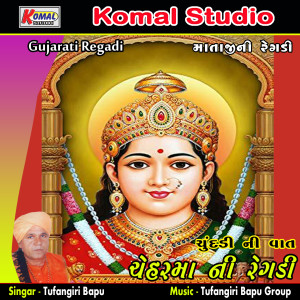 Listen to Chundadi Ni Vaat, Pt. 01 song with lyrics from Tufangiri Bapu
