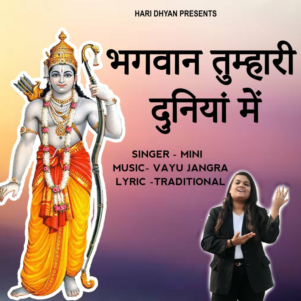 Bhagwan Tumhari Duniya Me