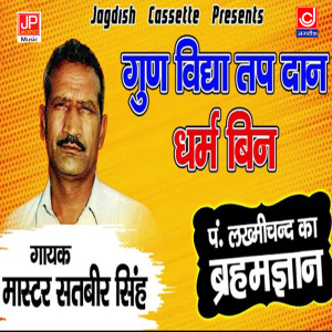 Album Gunn Vidya Taap Daan Dharam Bin from Master Satbeer Singh