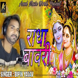 Listen to Radha Baawari song with lyrics from Bipin Yadav