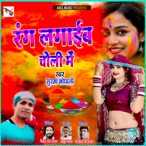 Album RANG LAGAIB CHOLI ME from 