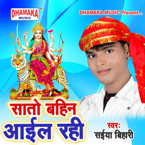 Listen to Sato Bahin Aail Rahi song with lyrics from Saiya Bihari