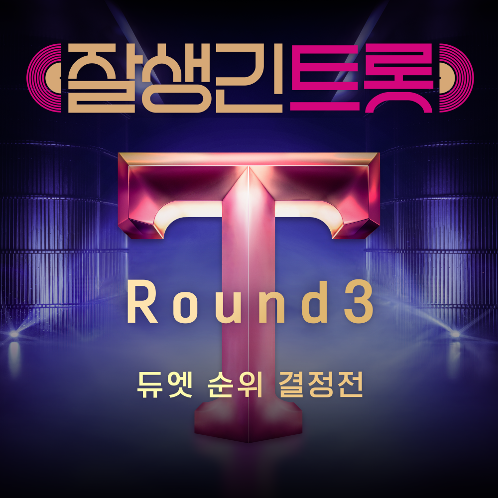 내 이름 아시죠 (You Know My Name)