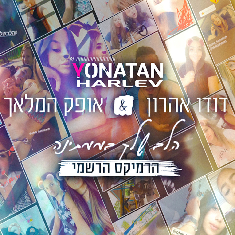 הלב שלך בממתינה