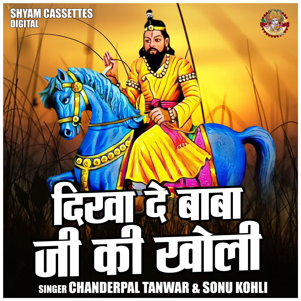 Dikha De Baba Ji Ki Kholi (Hindi)