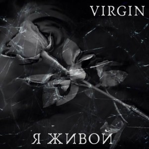 Album Я живой from Virgin