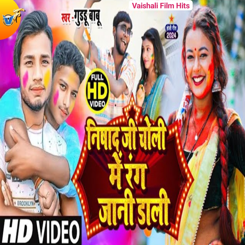 Nishad Ji Choli Me Rang Jani Dali (Bhojpuri)