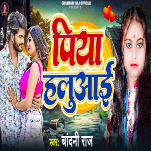 Listen to Piywa Haluwai song with lyrics from Chandani Raj