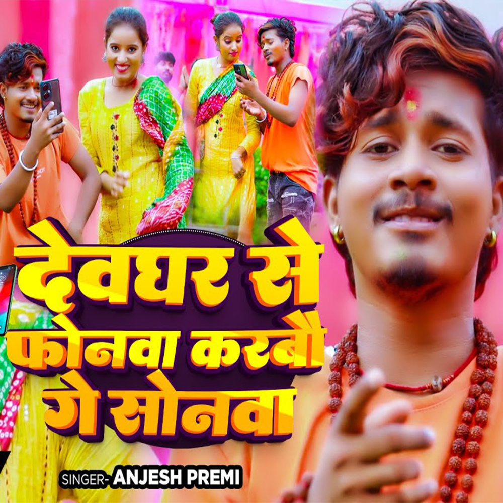 Devghar Se Phonva Karbau Ge Sonava