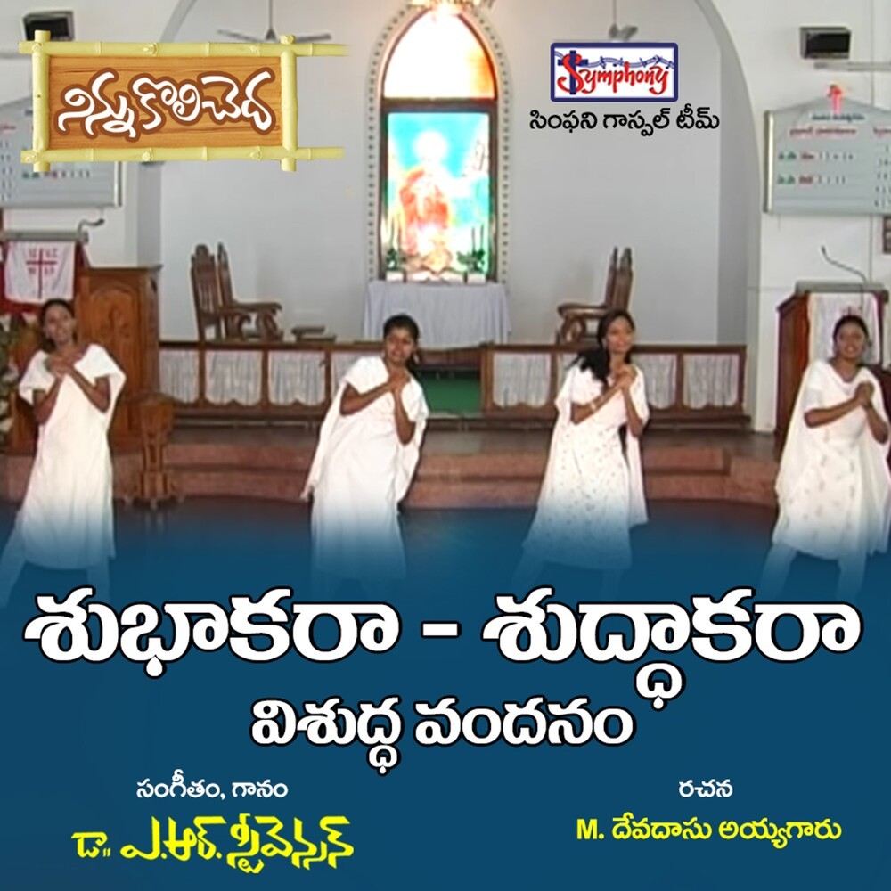 Subhakara Suddhakara