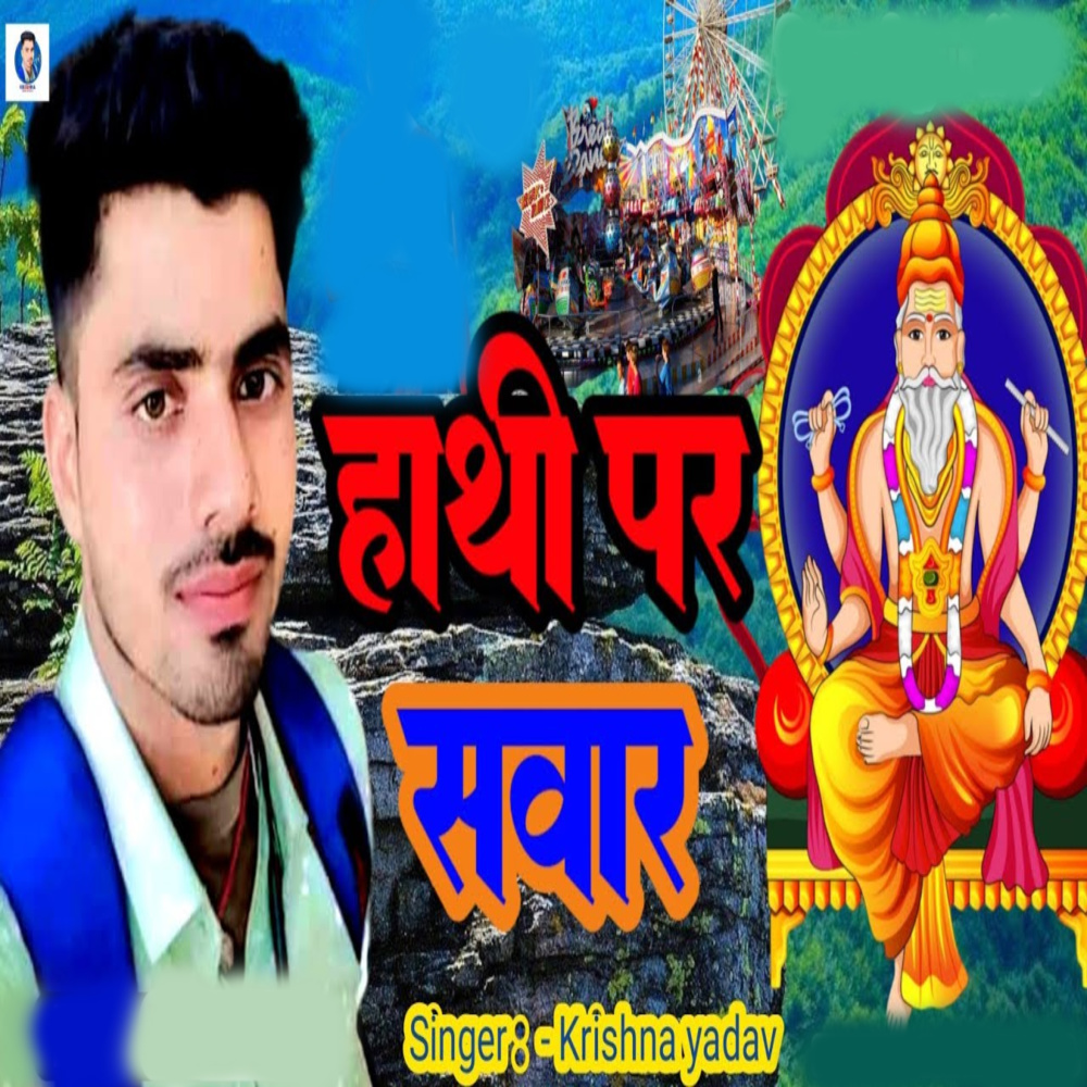 Hathi Par Savar