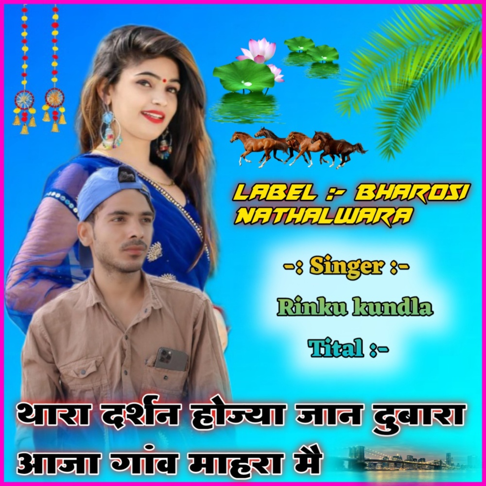Thara Darshan Ho Ja Jaan (Hindi)