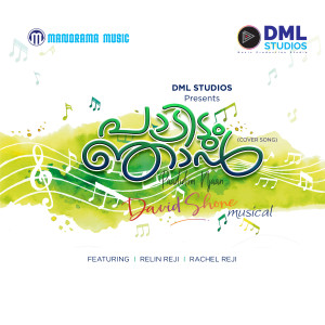 ดาวน์โหลดและฟังเพลง Paadidum Njaan (Christian Devotional Song) พร้อมเนื้อเพลงจาก David Shone