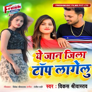 Album A Jaan Jila Top Lagelu from 