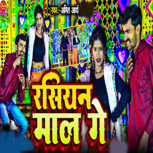 Listen to Rasiyan Maal Ke song with lyrics from Amit Aryan