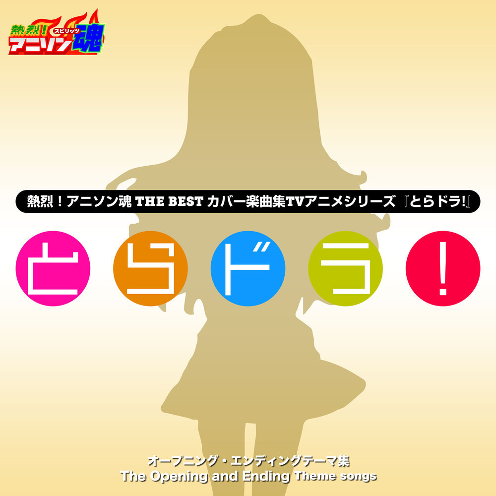 バニラソルト (第1-16話 ED)