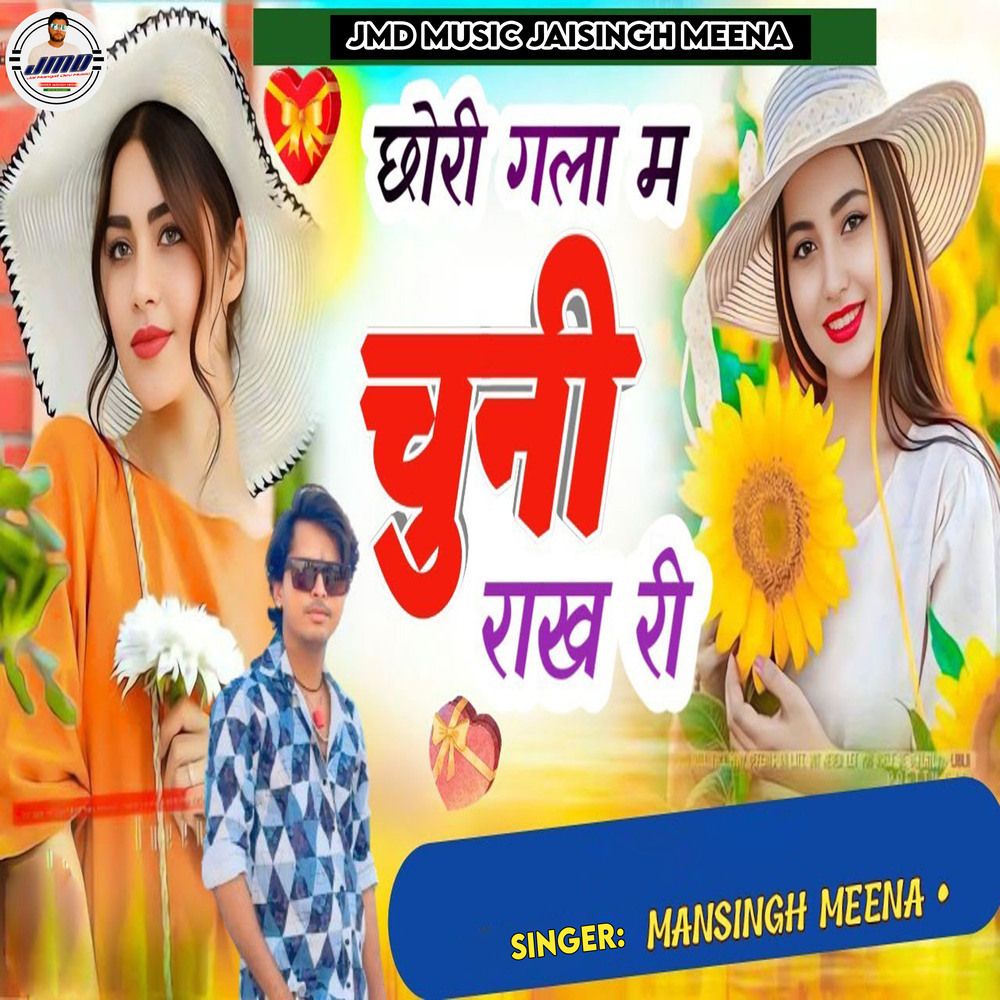 Chori Gala M Chuni Rakh Ri