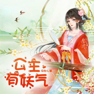 Dengarkan lagu 第276集 瞎猫碰到死耗子 nyanyian 天下书盟 dengan lirik