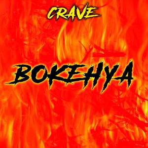 收聽Crave的Bokehya歌詞歌曲