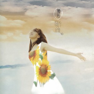 Listen to 爱上你给的痛 song with lyrics from 万芳