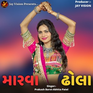 Listen to Marva Dhola song with lyrics from Abhita Patel