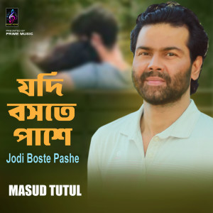 Listen to Jodi Boste Pashe song with lyrics from Masud Tutul