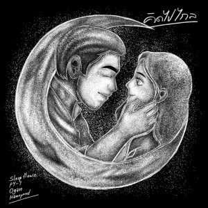 Album Kid Pai Klai - Single from Sleep Flowz