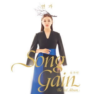 Album THE SONG OF LOVE from 송가인