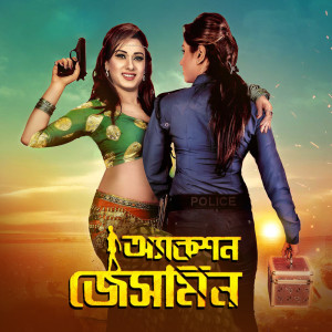 Listen to Jane Khoda Jane song with lyrics from Nancy