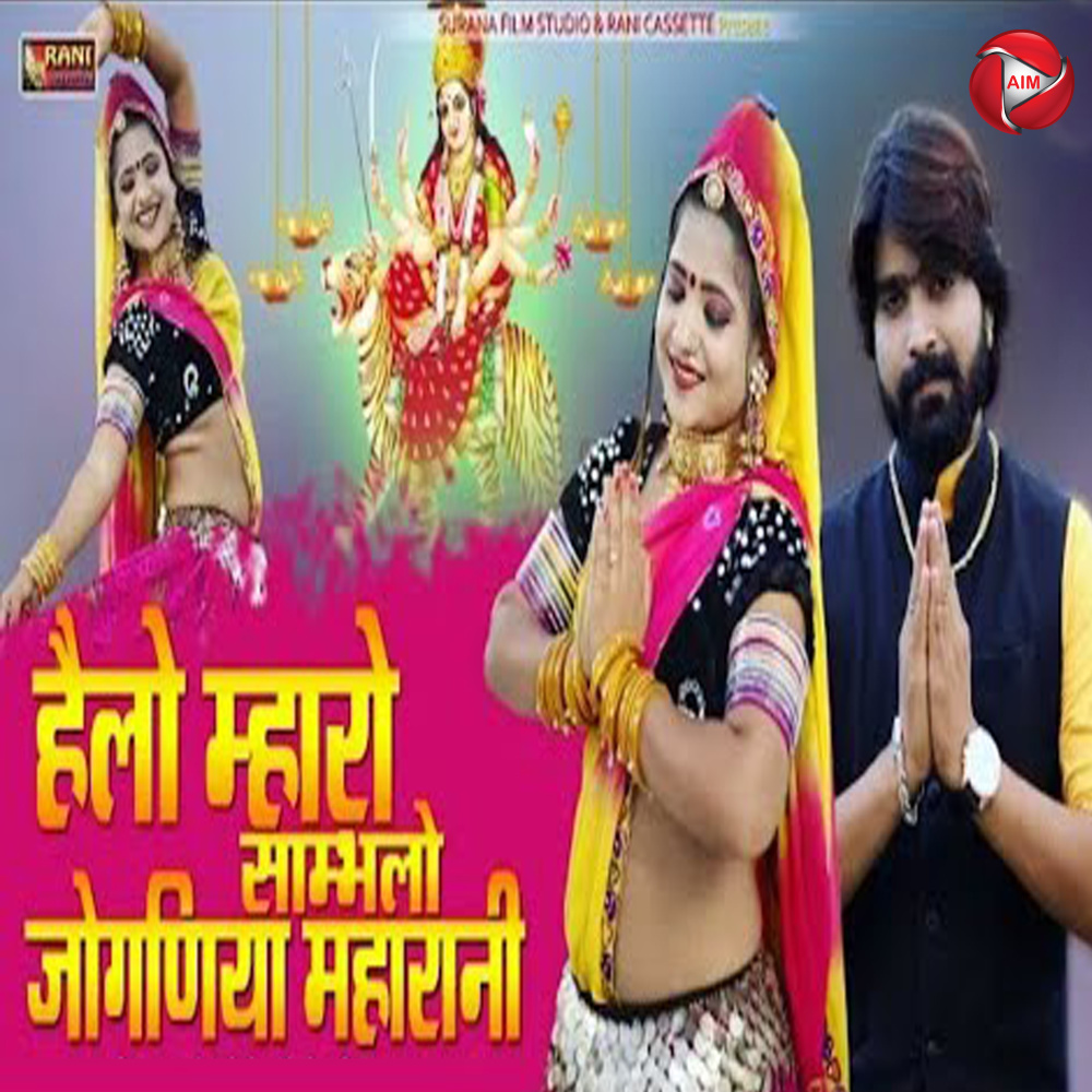 Hello Mharo Sambhlo Jognia Maharani