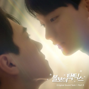 Listen to 좋은 날 (Inst.) song with lyrics from BXB