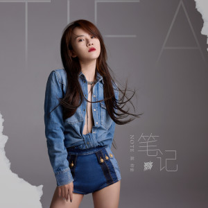 Dengarkan lagu 笔记 (其他) nyanyian 陈梓童 dengan lirik