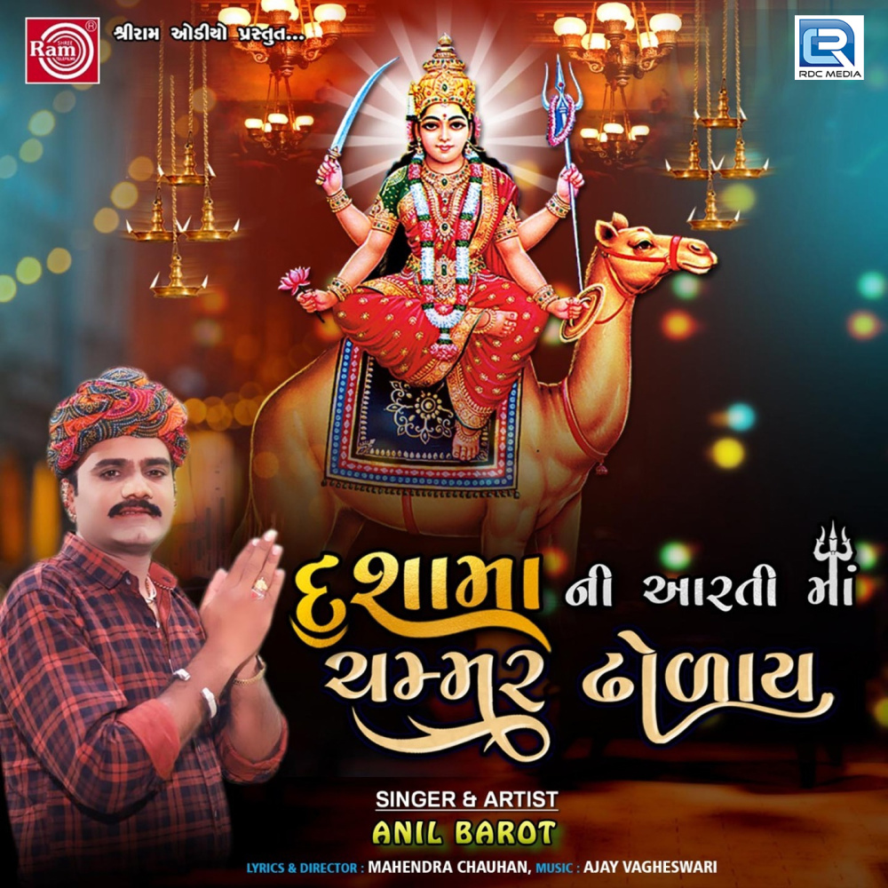Dashamani Aartima Chammar Dholay (Original)