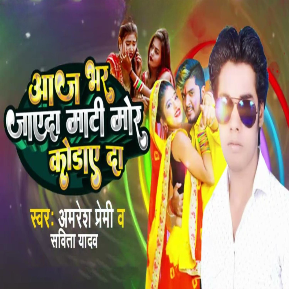 Aaj Bhar Jayeda Maati Mor Kodae Da