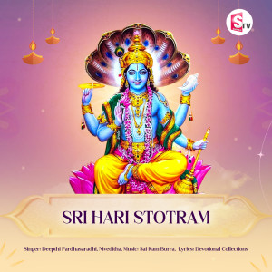 ดาวน์โหลดและฟังเพลง Sri Hari Stotram พร้อมเนื้อเพลงจาก Deepthi Parthasarathy