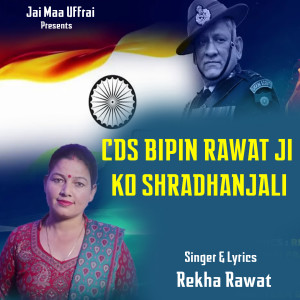 Listen to CDS BIPIN RAWAT JI KO SHRADHANJALI song with lyrics from Rekha Rawat