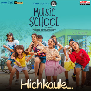 收聽Ilaiyaraaja的Hichkaule (From "Music School")歌詞歌曲