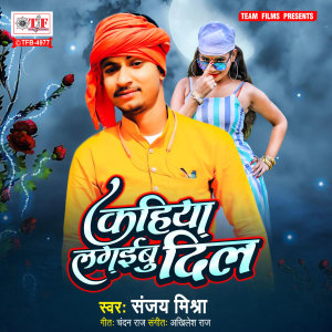 Listen to Kahiya Lagaibu Dil song with lyrics from Sanjay Mishra